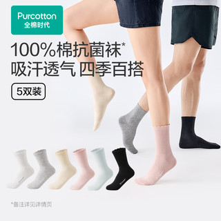 全棉时代男士休闲袜【7A抗菌】简约透气新疆细绒棉休闲袜