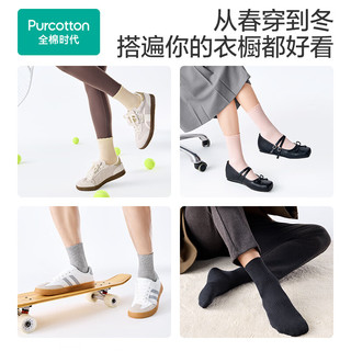 全棉时代男士休闲袜【7A抗菌】简约透气新疆细绒棉休闲袜