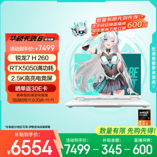 华硕 ASUS 天选6 20%16英寸游戏本 笔记本电脑（锐龙 7 H 260 16G 1T RTX5050 2.5K)