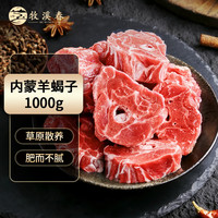 夏季牧场 羔羊蝎子 1kg