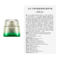 PECHOIN/百雀羚 紧致舒缓 抗皱菁华霜  50g/mL