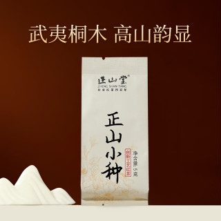 正山堂 茶叶 武夷山桐木关 特级正山小种红茶试泡装5g