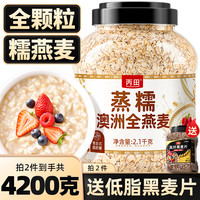 京东百亿补贴：丙田 澳洲蒸糯全麦燕麦片2100g