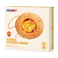 安特鲁七哥珍馈黄油蛋挞皮416g/16个 动物黄油≥40%儿童蛋挞空气炸锅烘焙