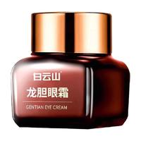 白云山 龙胆眼霜抗皱去细纹眼纹眼袋提拉紧致淡化黑眼圈