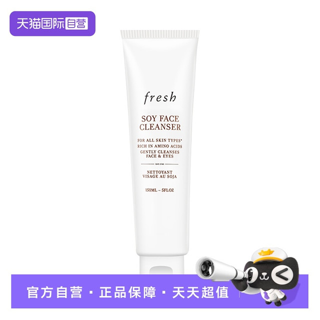 fresh 馥蕾诗 大豆精萃卸妆洁面洗面奶150ml