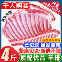 华禧顿内蒙羊肉生鲜 羊排新鲜羊腿肉羊蝎子火锅烧烤食材半只羊礼盒  【新鲜顶配】羊排*4斤（单品）