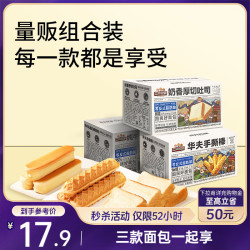三只松鼠 面包组合 696g 三箱 奶香吐司 华夫 手撕面包棒 牛乳蛋白棒 营养早餐