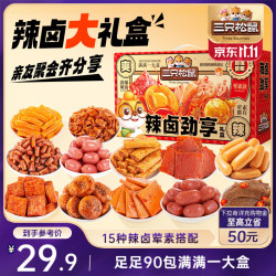 三只松鼠 辣卤大礼盒90包辣条魔芋爽猪肉脯卤味休闲零食大礼包中秋625g