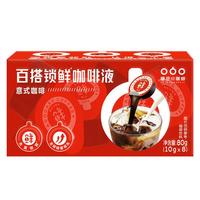 TASOGARE 隅田川咖啡 鲜萃胶囊咖啡液 无糖咖啡 8颗