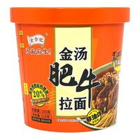 食合记金汤肥牛拉面香辣速食泡面方便面整箱懒人早餐夜宵美食