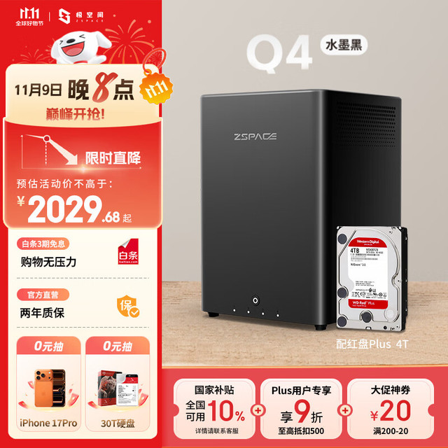 极空间 ZSpace 私有云Q4 4T版四核四盘位NAS网络存储智能AI个人云硬盘家庭服务器 手机PC平板扩容适用iPhone