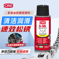 希安斯 CRC 5-56小红罐多用途防锈润滑剂链条防锈自行车润滑油PR05005CS 50ml