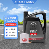 日产 原厂 SP/GF-6A 0W-20 SP级 全合成机油 单瓶