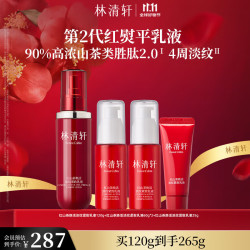 林清轩 红山茶焕活淡纹紧致乳液120g