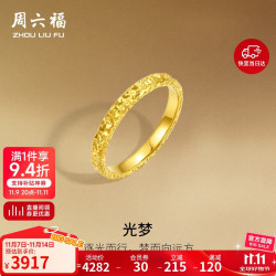 ZHOU LIU FU 周六福 光梦足金999黄金戒指女 计价A0113002 13号 约3.67g