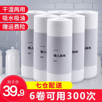 鸿迪 懒人抹布厨房用纸一次性抹布洗碗布 干湿两用无纺布洗碗巾清洁布 懒人抹布 6卷装(300片)