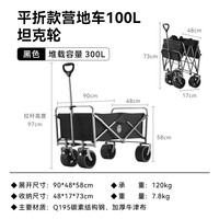 京东京造 100L 坦克轮双刹大容量户外露营推车