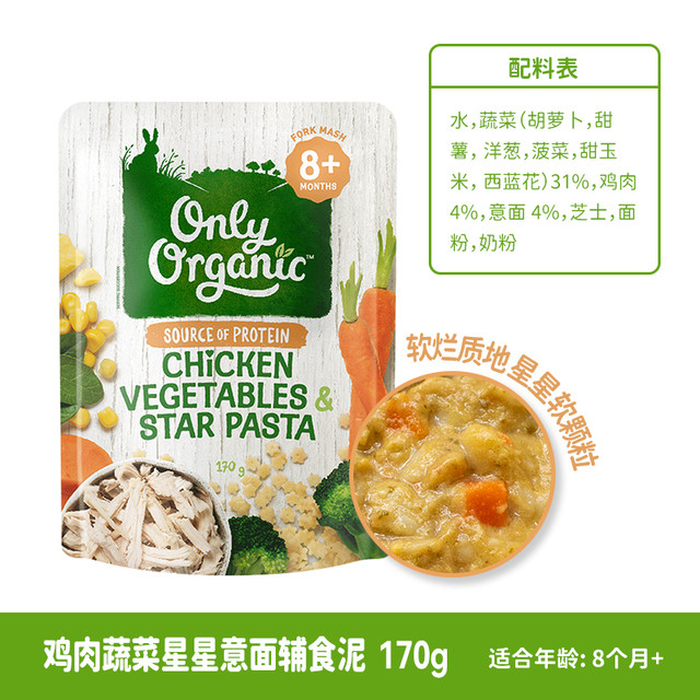 Only Organic 新西兰onlyorganic奥利有机散养鸡肉酱面辅食泥即食面