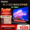 飞利浦 55英寸4K超高清智慧全面屏 高频调光护眼 远场AI语音智能液晶平板电视机55PUF7590/T3