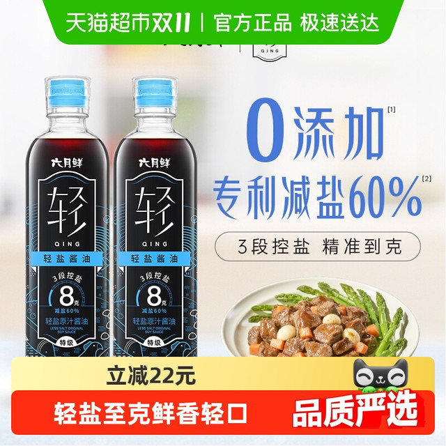 移动端：欣和 Shinho 六月鲜 轻 8克 特级轻盐原汁酱油 500ml*2瓶