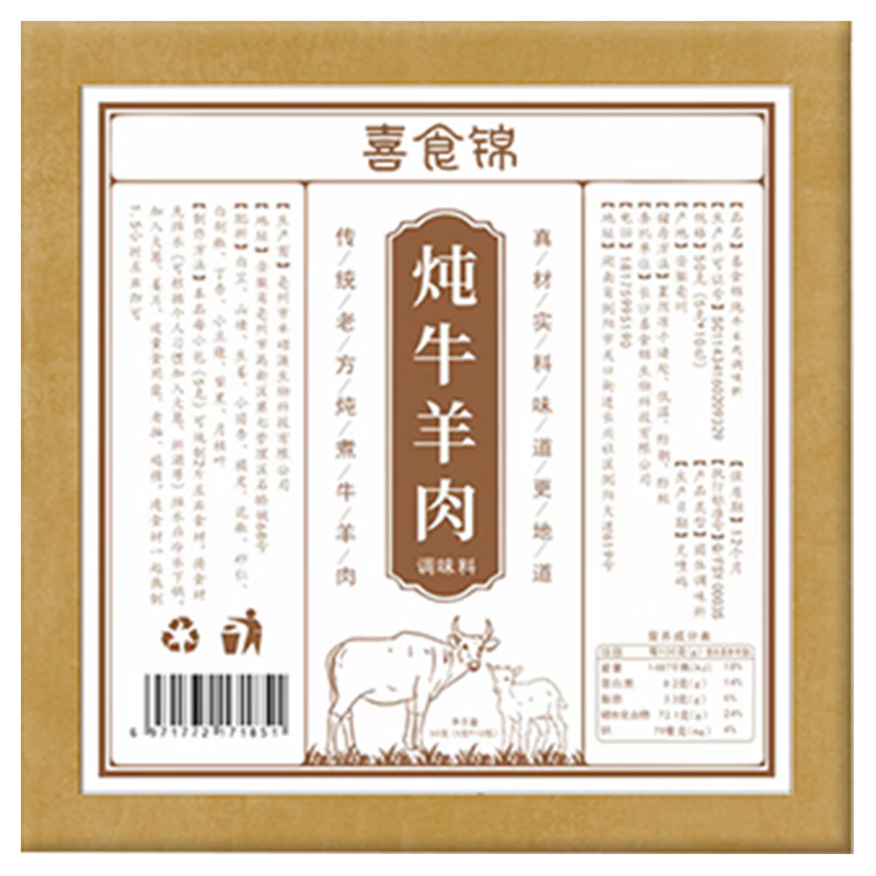 喜食锦 10包！炖肉料包卤牛肉猪蹄鸡腿排骨鸭脖绝味茶叶蛋卤水汁调料五香卤料包