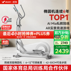 MERACH 麦瑞克 凌波L7 Pro 智能椭圆机 10kg飞轮