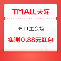 今日好券|11.13上新：周四好券上新！京东领1111元超市卡，天猫抽8888元红包！