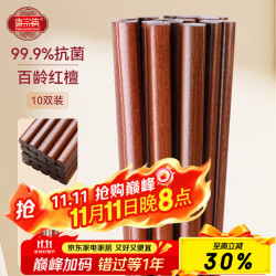 唐宗筷 木筷抗菌红檀木雕刻家用酒店用商用餐具套装10双装抗菌率99.9%