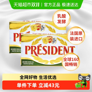 PRÉSIDENT 法国咸味动物黄油 500g*2
