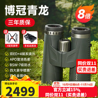 博冠 青龙 望远镜 8x42ED