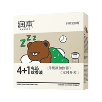  RUNBEN/润本 电热蚊香液 蚊香器