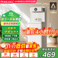 集米 C3PLUS 立式即热茶吧机 白色