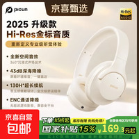 品存 picun ANC-05L头戴式蓝牙耳机  适用小米苹果iPhone17 奶白色