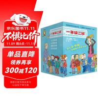 《一年级二班》（20册礼盒装赠笔记本）