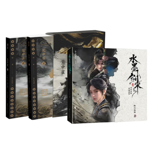 剑来.笼中雀+水墨剑来设定集  烽火戏诸侯首次作序！ 收录动画授权长幅彩插！动画典藏画集