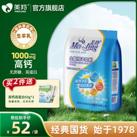 美羚 全脂纯羊奶粉 400g 袋装