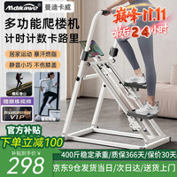 曼迪卡威 Mdikawe 多功能爬楼机家用静音可折叠踏步机登山楼梯机运动器材 智能计数折叠款