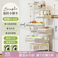 雅图诗 厨房旋转推车置物架 蔬菜零食收纳架 奶油白 六层