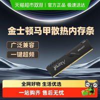 金士顿 台式机DDR4内存条普条
