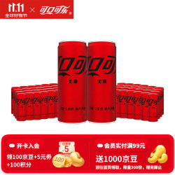 Coca-Cola 可口可乐 无糖碳酸饮料330ml*24罐*2箱