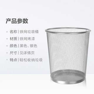 MR妙然 铁网 垃圾桶