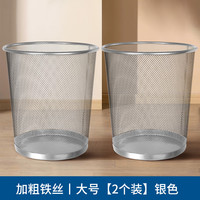 垃圾桶办公室家用大容量客厅卫生间厨房宿舍用铁网垃圾桶纸篓