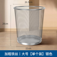 垃圾桶办公室家用大容量客厅卫生间厨房宿舍用铁网垃圾桶纸篓