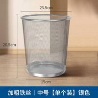 垃圾桶办公室家用大容量客厅卫生间厨房宿舍用铁网垃圾桶纸篓