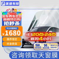 美基 MZJJ 汽车贴膜车膜太阳膜隔热膜全车膜汽车用品玻璃贴膜镇