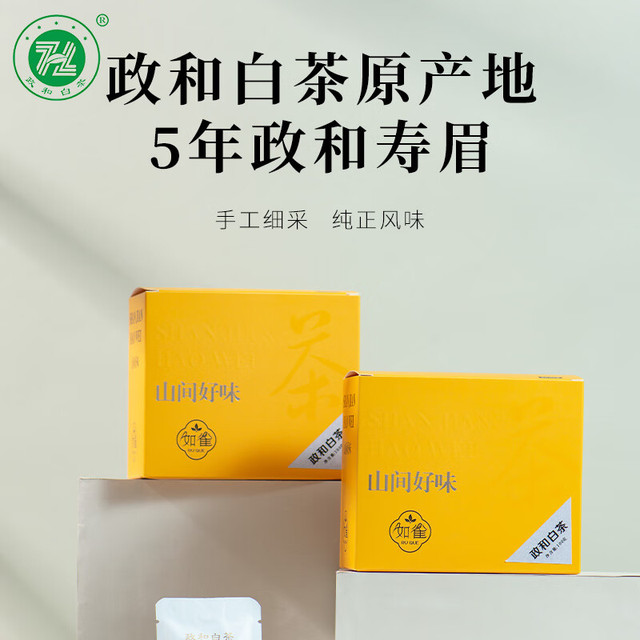 政和白茶 精装政和白茶寿眉100g 5年小方片饼干茶罐装 高山白茶紧压茶