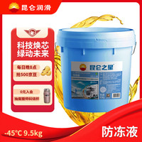 昆仑之星 Kunlun Star 昆仑之星 HEC-Ⅱ-45℃ 乙二醇型重负荷机动车发动机冷却液 9.5kg/桶