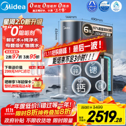 美的 家用净水机星河2.0净矿净水器双水直饮1200G6年RO反