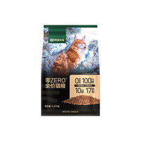 网易天成 新客专享:零ZERO全价猫粮成幼猫海鲜口味0添加全价猫粮 1.5kg